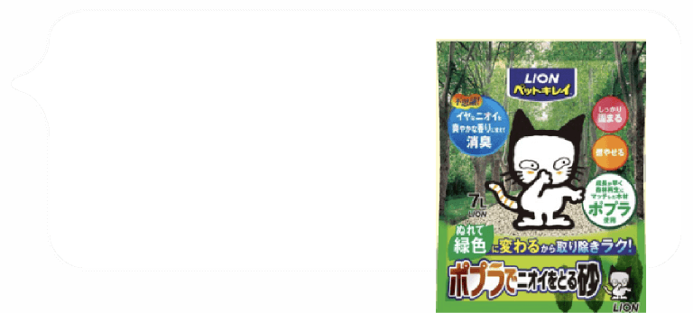 「ポプラでニオイをとる砂」発売