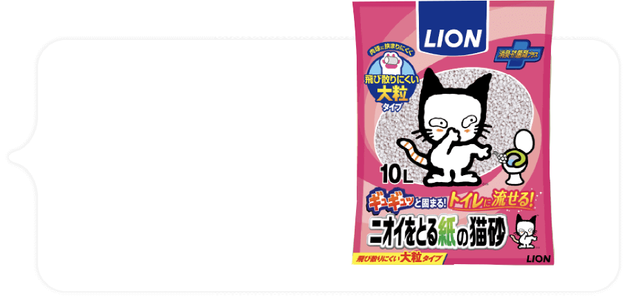 「ニオイをとる紙の猫砂」発売肉球に挟まりにくい！大粒だから飛び散りにくい！