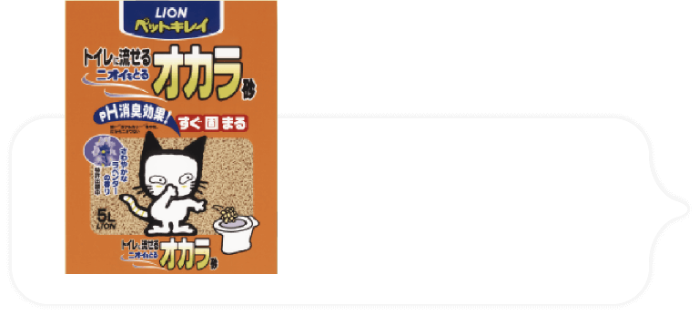 「ニオイをとるオカラ砂」発売