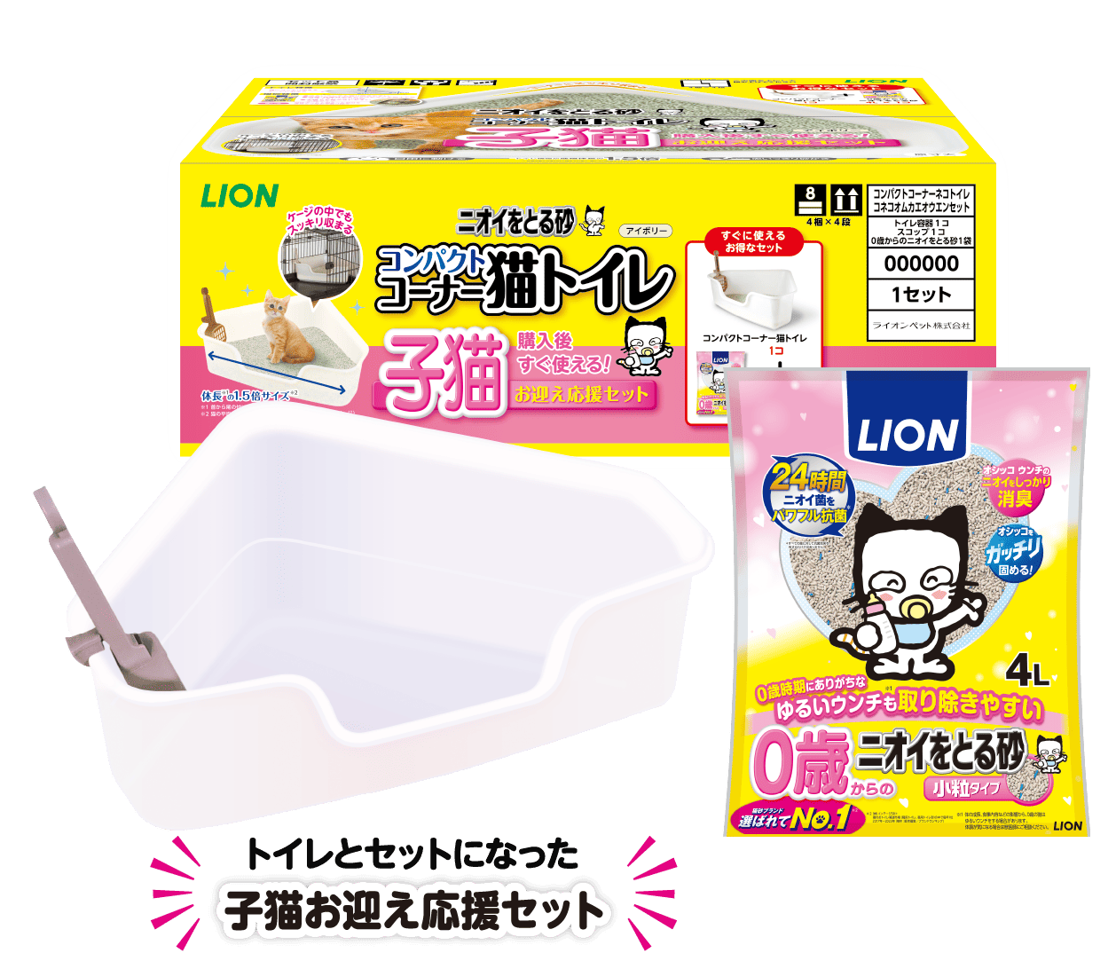 新発売 トイレとセットになった子猫お迎え応援セット