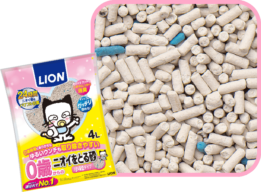 0歳（子猫）からのニオイをとる砂