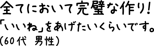 砂の飛び散りが少ない！作りがシンプルで良いです。（30代 女性）