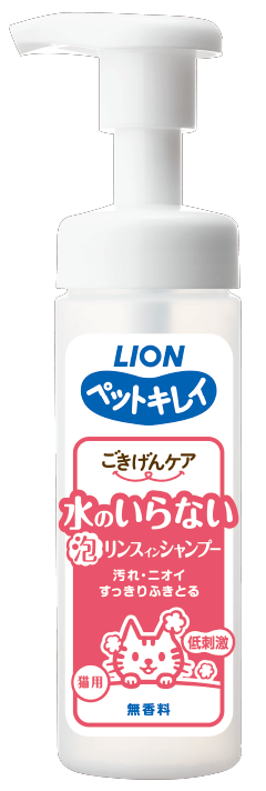 ペットキレイ 水のいらない泡リンスインシャンプー 猫用