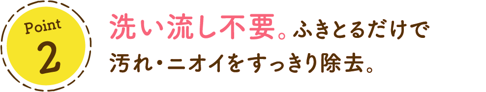 洗浄成分は食品にも使える成分100%。