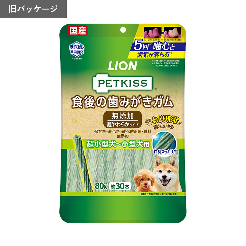 PETKISS 食後の歯みがきガム 無添加 超やわらかタイプ｜ライオンペット