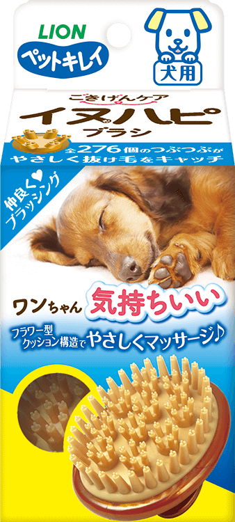 ごきげんケア イヌハピプラシ犬用