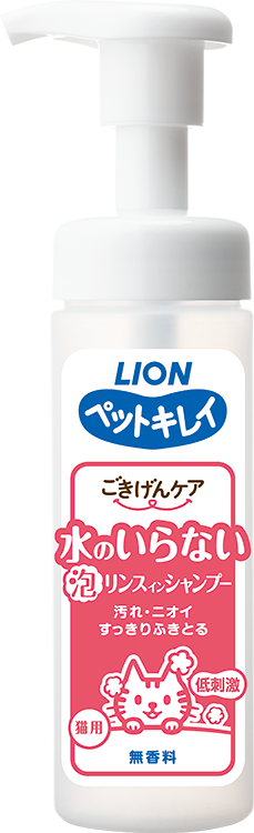 ごきげんケア 水のいらない泡リンスインシャンプー 猫用