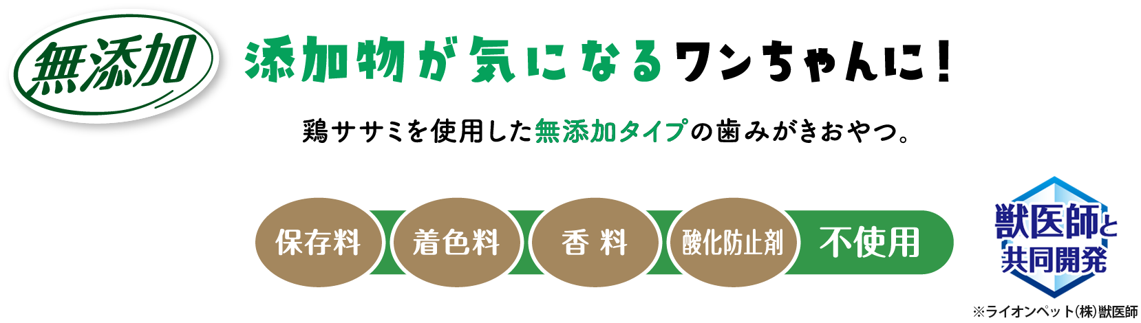 添加物が気になるワンちゃんに！鶏ササミを使用した無添加タイプの歯みがきおやつ。