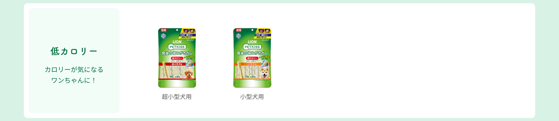 【食後の歯みがきガム 低カロリー】商品パッケージ