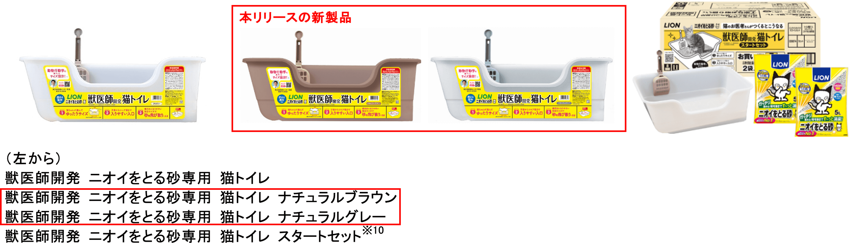 商品画像：獣医師開発 ニオイをとる砂専用 猫トイレ／獣医師開発 ニオイをとる砂専用 猫トイレ ナチュラルブラウン／獣医師開発 ニオイをとる砂専用 猫トイレ ナチュラルグレー／獣医師開発 ニオイをとる砂専用 猫トイレ スタートセット ※10